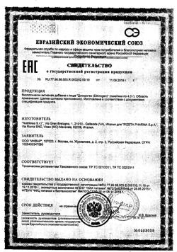 17183-Сертификат Дикироген порошок д/пригот.р-ра для вн.приема, 4 г саше 30 шт.-4