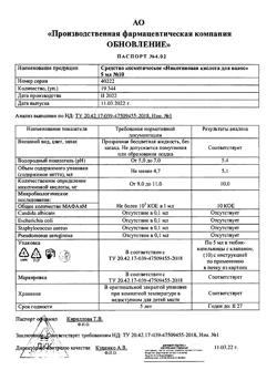 17189-Сертификат Никотиновая кислота Реневал для волос, 5 мл 10 шт-15