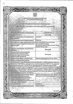 Сертификат НИМИКА ТАБЛЕТКИ ДИСПЕРГИРУЕМЫЕ 50 МГ №20-2