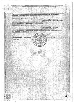 Сертификат НИМЕСУЛИД ТАБЛЕТКИ 100 МГ   №30-2