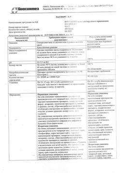 17200-Сертификат Нистатин, мазь для наружного применения 100000 ед ед/г 30 г 1 шт-9