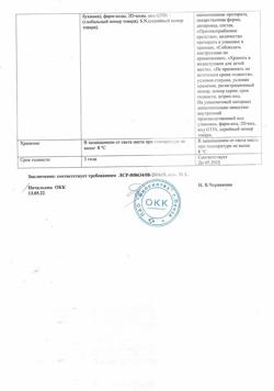 17200-Сертификат Нистатин, мазь для наружного применения 100000 ед ед/г 30 г 1 шт-10