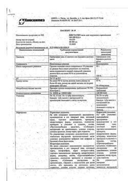 17200-Сертификат Нистатин, мазь для наружного применения 100000 ед ед/г 30 г 1 шт-18