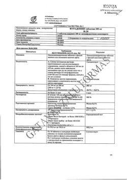 17205-Сертификат Дибазол-УБФ, таблетки 0,02 г 10 шт-3