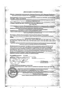 17210-Сертификат Лейкопластырь Нимпласт 19х72 мм, 20 шт-3