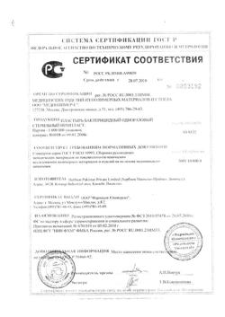 17210-Сертификат Лейкопластырь Нимпласт 19х72 мм, 20 шт-8