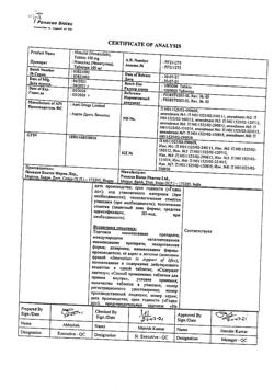 17213-Сертификат Нимулид, таблетки 100 мг 30 шт-29