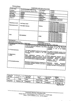 17213-Сертификат Нимулид, таблетки 100 мг 30 шт-35