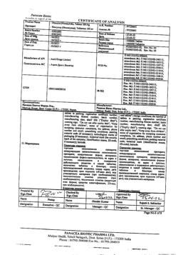 17213-Сертификат Нимулид, таблетки 100 мг 30 шт-39