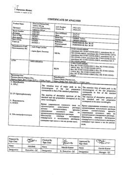 17213-Сертификат Нимулид, таблетки 100 мг 30 шт-23
