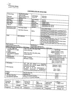 17213-Сертификат Нимулид, таблетки 100 мг 30 шт-24
