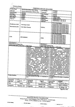 17213-Сертификат Нимулид, таблетки 100 мг 30 шт-40