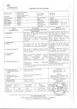 17213-Сертификат Нимулид, таблетки 100 мг 30 шт-8