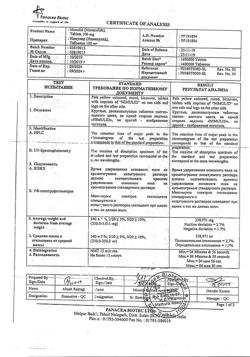 17213-Сертификат Нимулид, таблетки 100 мг 30 шт-46