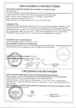 17214-Сертификат Нимулид, таблетки 100 мг 20 шт-7
