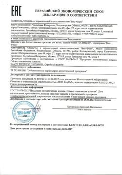 17218-Сертификат Эсвицин лосьон-тоник для укрепления волос, 250 мл 1 шт-3