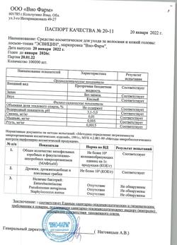 17218-Сертификат Эсвицин лосьон-тоник для укрепления волос, 250 мл 1 шт-2
