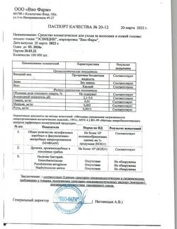 17218-Сертификат Эсвицин лосьон-тоник для укрепления волос, 250 мл 1 шт-4