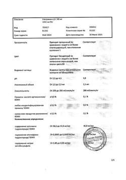 1722-Сертификат Ультракаин Д-С, раствор для инъекций 40 мг+0,005 мг/мл 2 мл амп 10 шт-9