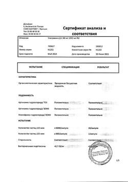 1722-Сертификат Ультракаин Д-С, раствор для инъекций 40 мг+0,005 мг/мл 2 мл амп 10 шт-8