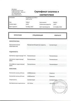 1722-Сертификат Ультракаин Д-С, раствор для инъекций 40 мг+0,005 мг/мл 2 мл амп 10 шт-6