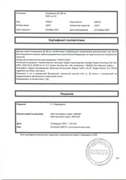 1722-Сертификат Ультракаин Д-С, раствор для инъекций 40 мг+0,005 мг/мл 2 мл амп 10 шт-4