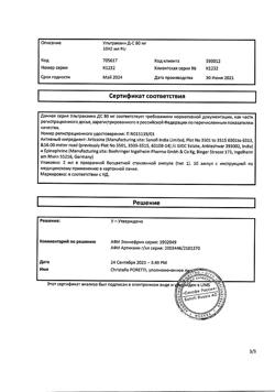 1722-Сертификат Ультракаин Д-С, раствор для инъекций 40 мг+0,005 мг/мл 2 мл амп 10 шт-10