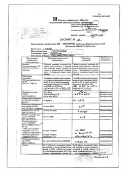 17221-Сертификат Нистатин, таблетки покрыт.плен.об. 500000 ед 20 шт-3