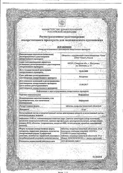 Сертификат НИФЕДИПИН ТАБЛЕТКИ ПОКРЫТЫЕ ПЛЕНОЧНОЙ ОБОЛОЧКОЙ 10 МГ   №50-1