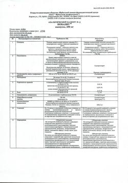17231-Сертификат Нобазит, капсулы 250 мг 20 шт-3