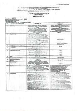 17231-Сертификат Нобазит, капсулы 250 мг 20 шт-5