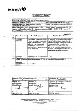 17233-Сертификат Новиган, таблетки покрыт.плен.об. 10 шт-32