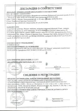 17233-Сертификат Новиган, таблетки покрыт.плен.об. 10 шт-14
