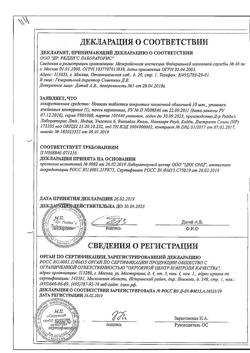 17233-Сертификат Новиган, таблетки покрыт.плен.об. 10 шт-1