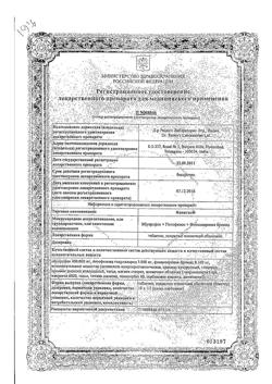 17233-Сертификат Новиган, таблетки покрыт.плен.об. 10 шт-33