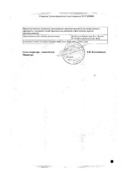 17233-Сертификат Новиган, таблетки покрыт.плен.об. 10 шт-41