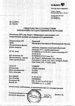 17233-Сертификат Новиган, таблетки покрыт.плен.об. 10 шт-28