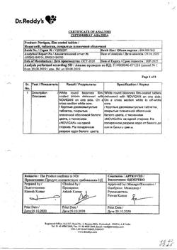 17233-Сертификат Новиган, таблетки покрыт.плен.об. 10 шт-29
