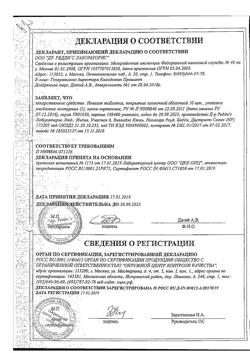 17233-Сертификат Новиган, таблетки покрыт.плен.об. 10 шт-43