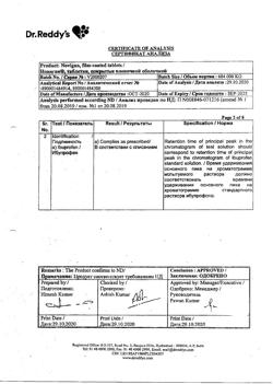 17233-Сертификат Новиган, таблетки покрыт.плен.об. 10 шт-36