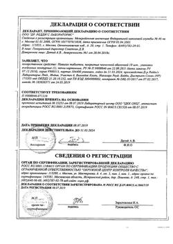 17233-Сертификат Новиган, таблетки покрыт.плен.об. 10 шт-8