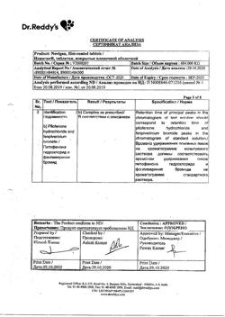 17233-Сертификат Новиган, таблетки покрыт.плен.об. 10 шт-34