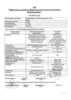 17240-Сертификат Новокаин буфус, раствор для инъекций 5 мг/мл 10 мл амп 10 шт-21