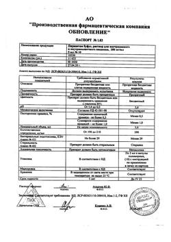 17240-Сертификат Новокаин буфус, раствор для инъекций 5 мг/мл 10 мл амп 10 шт-12