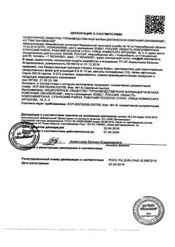 17240-Сертификат Новокаин буфус, раствор для инъекций 5 мг/мл 10 мл амп 10 шт-19