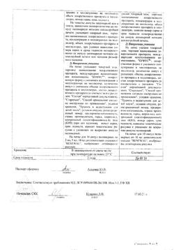 17240-Сертификат Новокаин буфус, раствор для инъекций 5 мг/мл 10 мл амп 10 шт-32