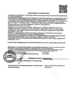 17240-Сертификат Новокаин буфус, раствор для инъекций 5 мг/мл 10 мл амп 10 шт-20