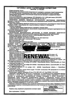 17240-Сертификат Новокаин буфус, раствор для инъекций 5 мг/мл 10 мл амп 10 шт-30