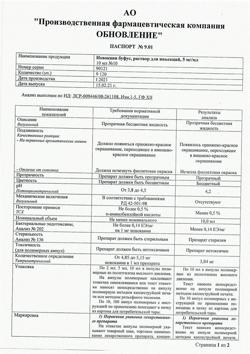 17240-Сертификат Новокаин буфус, раствор для инъекций 5 мг/мл 10 мл амп 10 шт-26