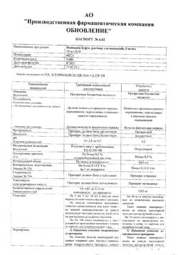 17240-Сертификат Новокаин буфус, раствор для инъекций 5 мг/мл 10 мл амп 10 шт-31